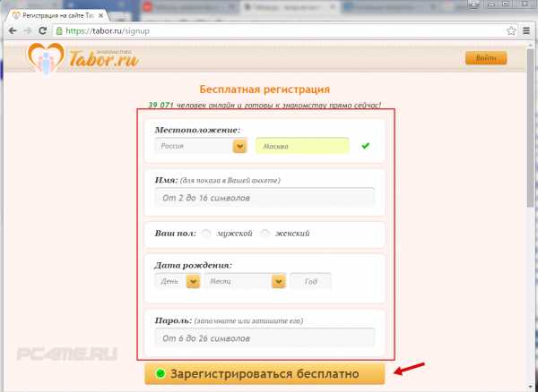 Www знакомства табор ру – Знакомства на Tabor.ru - сайт знакомств c бесплатной регистрацией.