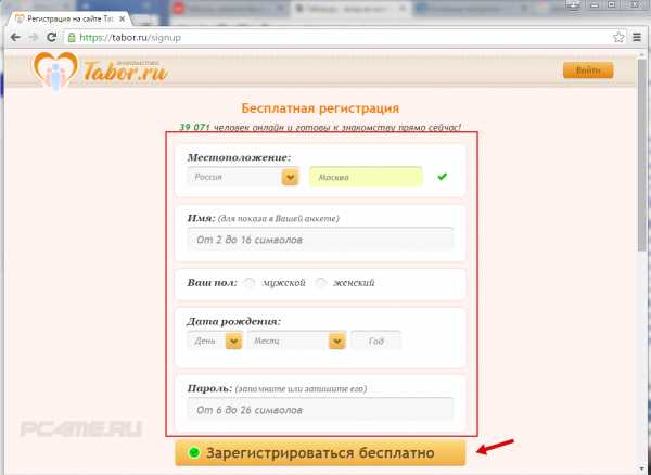 Скачать сайт знакомств табор бесплатно на телефон без регистрации андроид