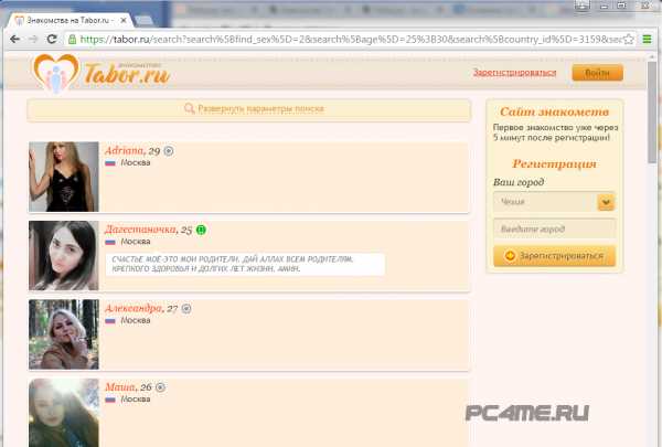 Www знакомства табор ру – Знакомства на Tabor.ru - сайт знакомств c бесплатной регистрацией.