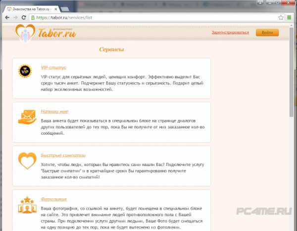 Www знакомства табор ру – Знакомства на Tabor.ru - сайт знакомств c бесплатной регистрацией.