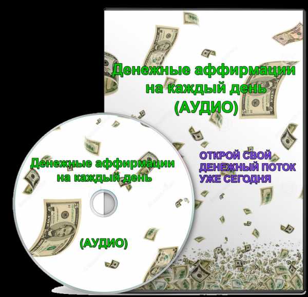 Я хочу заработать много денег – Хочу заработать много денег. Избавьтесь от 10 вредных привычек