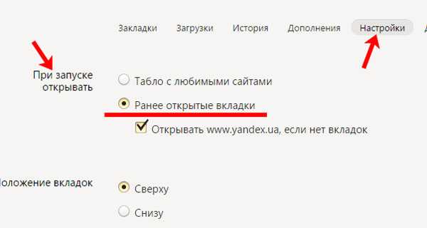 Яндекс браузер ушли все вкладки как восстановить – Как восстановить вкладки в браузере Яндекс