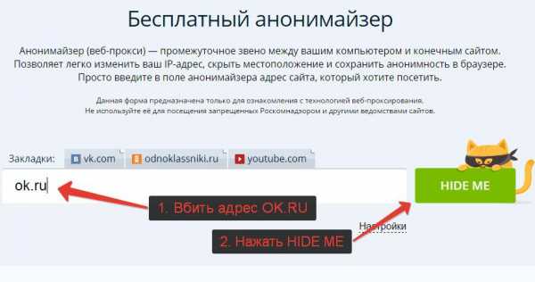 Зайти на сайт через зеркало – Анонимайзер Хамелеон. Открой любой заблокированный сайт в том числе Вконтакте и Одноклассники