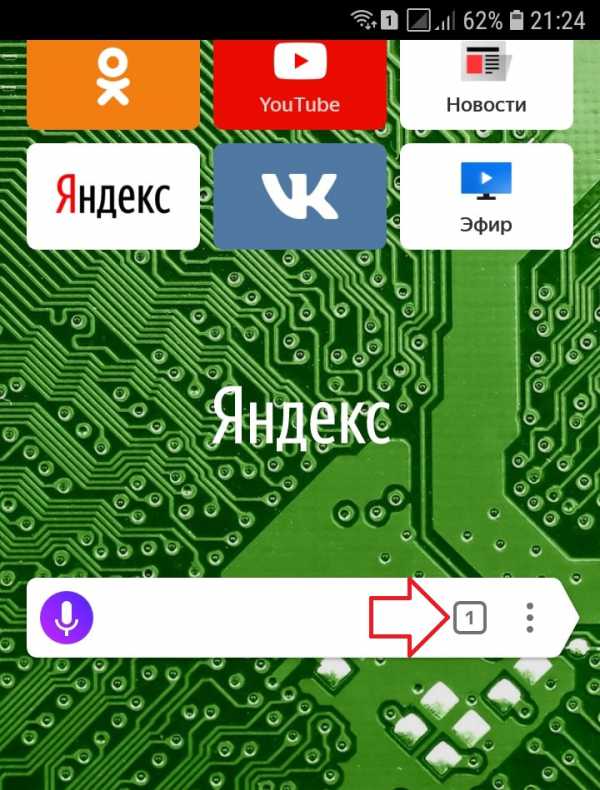 Закладки в яндекс браузере андроид где – Браузер для смартфонов на Android. Помощь