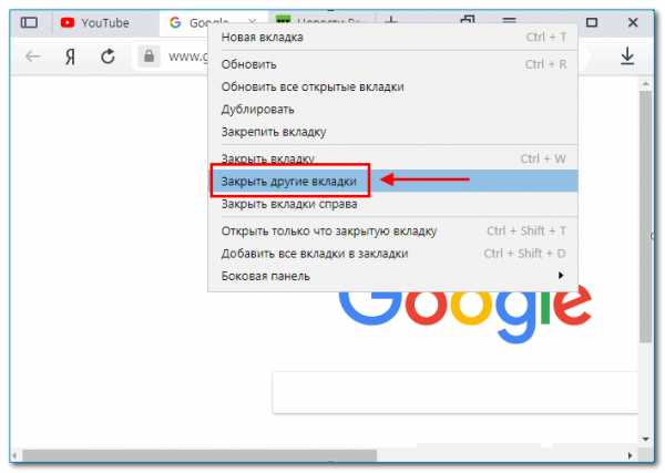 Закрыть все вкладки в браузере яндекс – Как закрыть все вкладки в Яндекс браузере