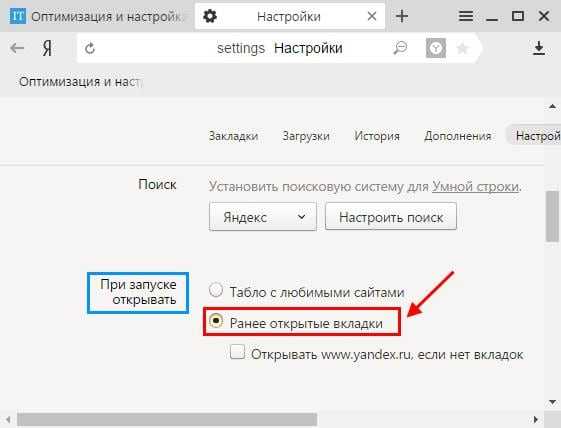 Закрыть яндекс все вкладки – Как закрыть все вкладки в Яндекс браузере