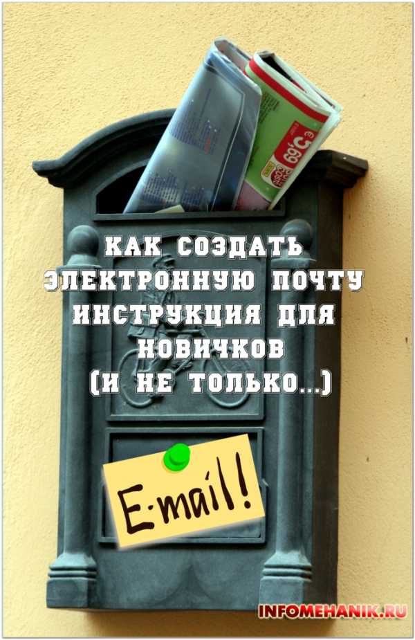 Зарегистрировать почту без телефона – Регистрация e-mail без телефона. Список сервисов для регистрации электронной почты без подтверждения.