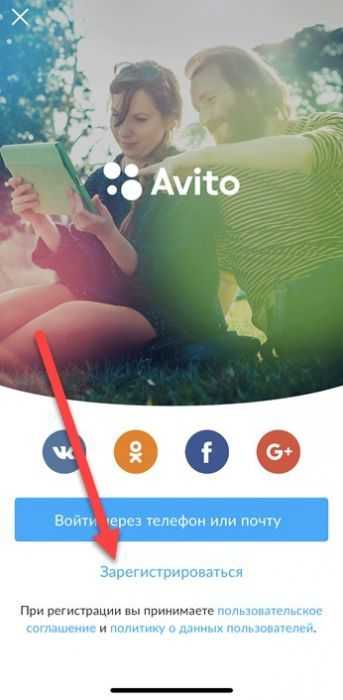 Зарегистрироваться на авито бесплатно и подать объявление – Зарегистрироваться на авито бесплатно и подать объявление
