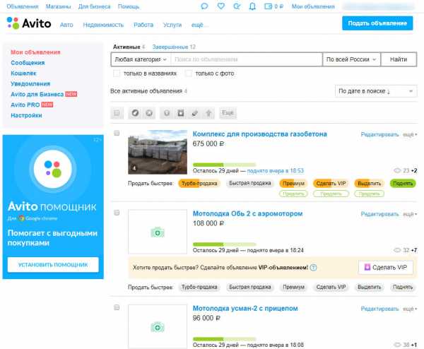 Зарегистрироваться на авито бесплатно и подать объявление – Зарегистрироваться на авито бесплатно и подать объявление