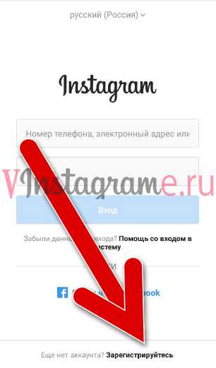 Зарегистрироваться в инстаграме через телефон – «Как зарегистрироваться в инстаграме с телефона андроид? с» – Яндекс.Знатоки