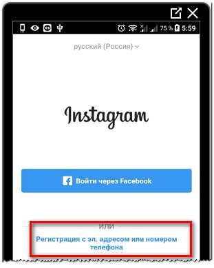 Зарегистрироваться в инстаграме через телефон – «Как зарегистрироваться в инстаграме с телефона андроид? с» – Яндекс.Знатоки