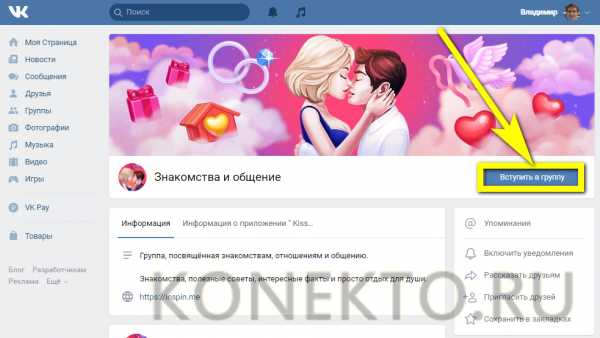 Знакомства в вк с девушками – Как познакомиться с девушкой в ВК (ВКонтакте) — 4 простых шага