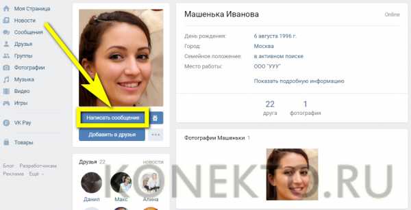 Знакомства в вк с девушками – Как познакомиться с девушкой в ВК (ВКонтакте) — 4 простых шага